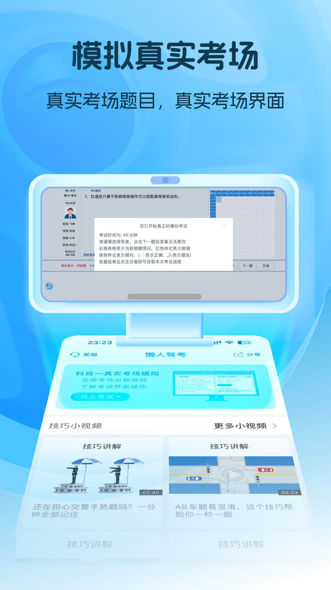 精彩截图-懒人驾考2026官方新版