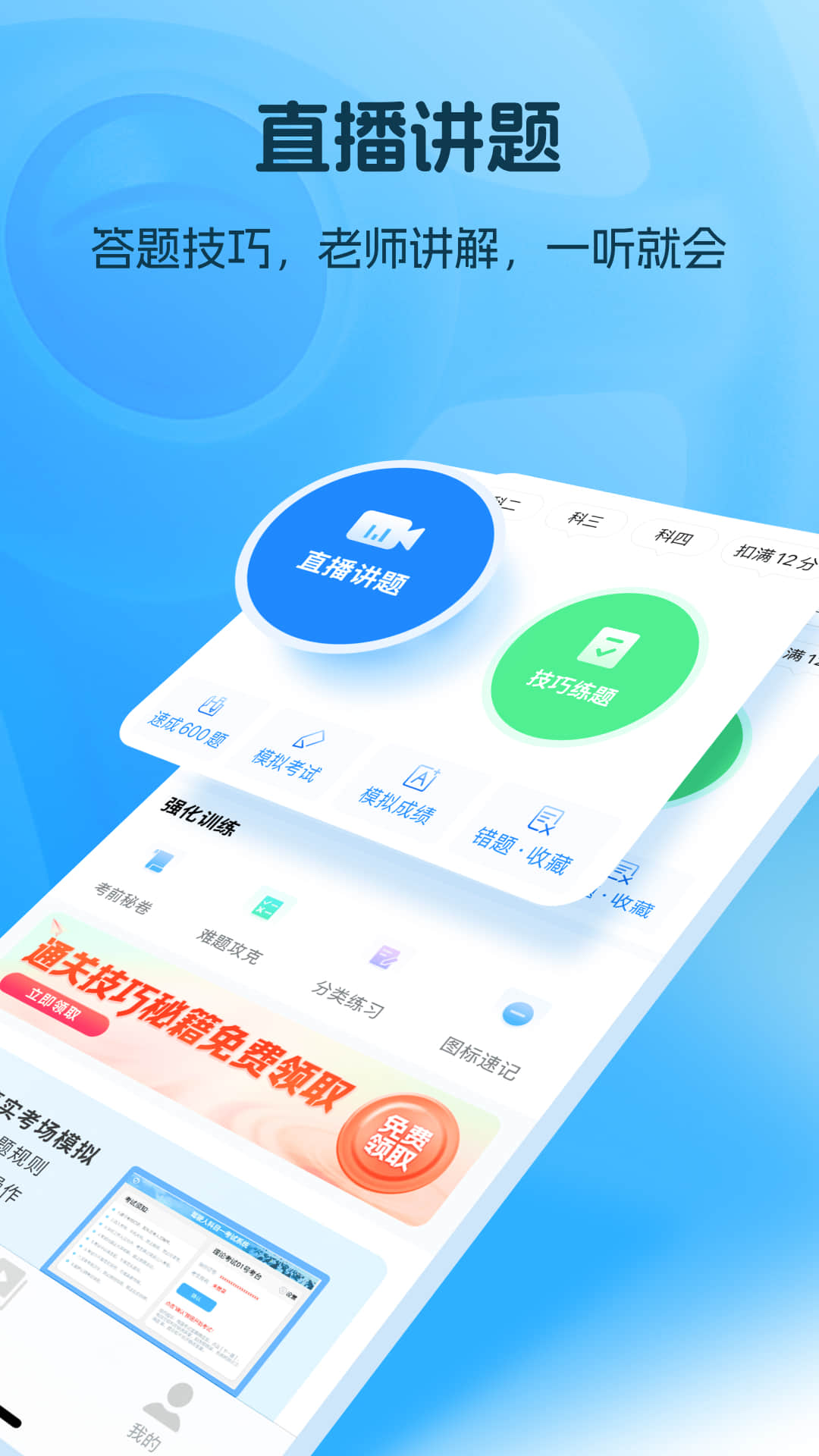 精彩截图-懒人驾考2025官方新版