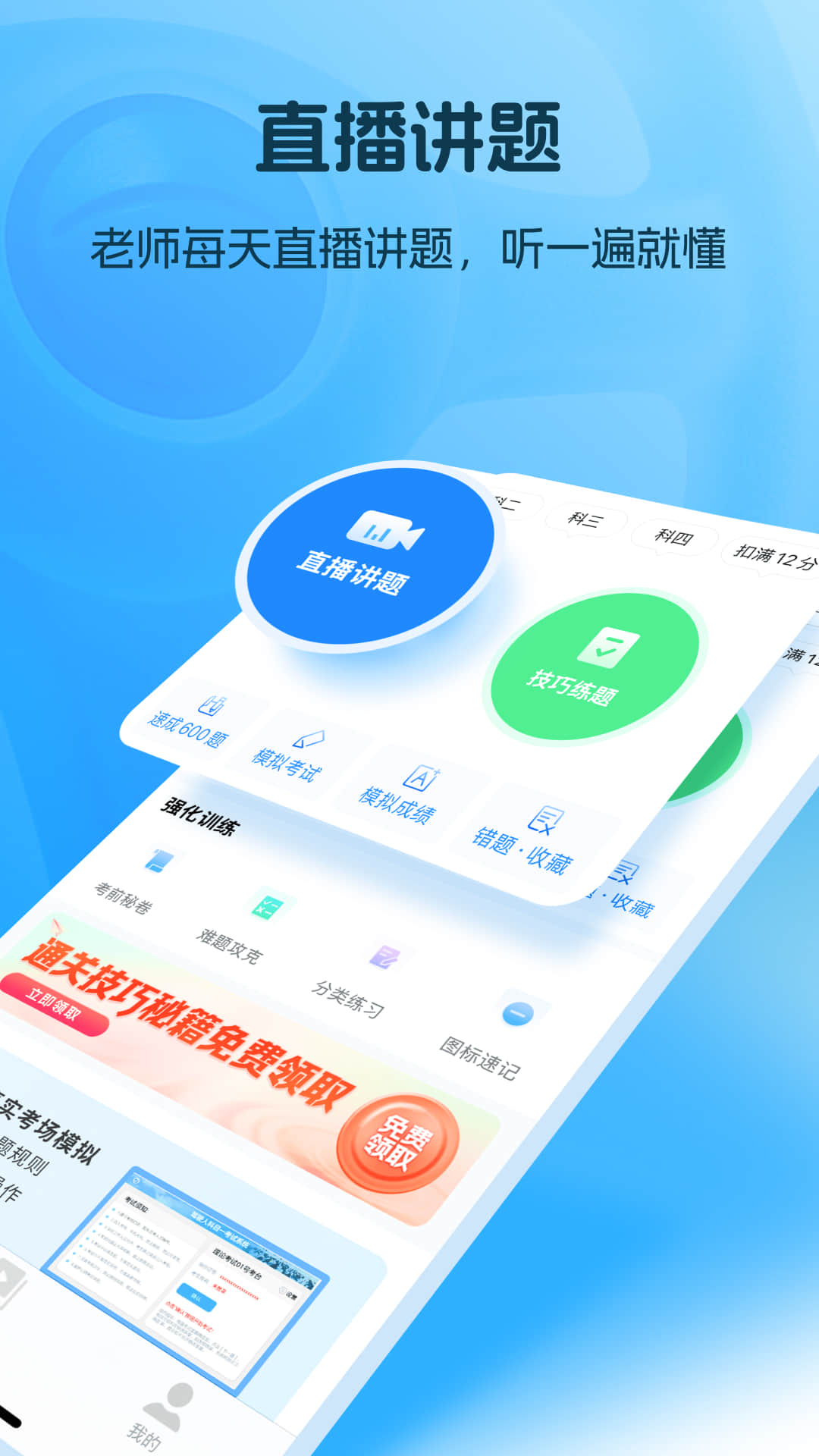 精彩截图-懒人驾考2026官方新版