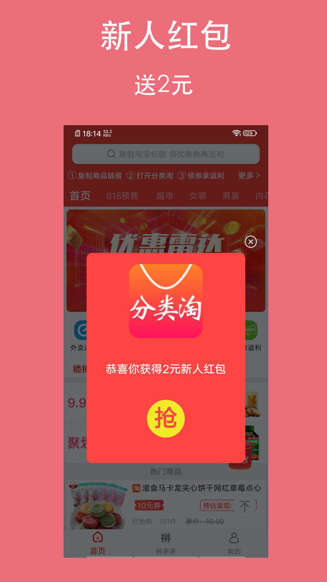 精彩截图-分类淘2026官方新版