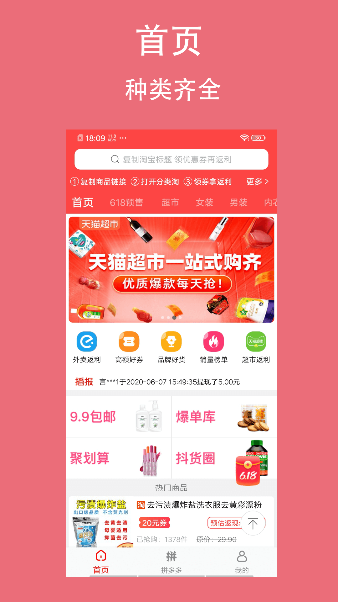 精彩截图-分类淘2026官方新版