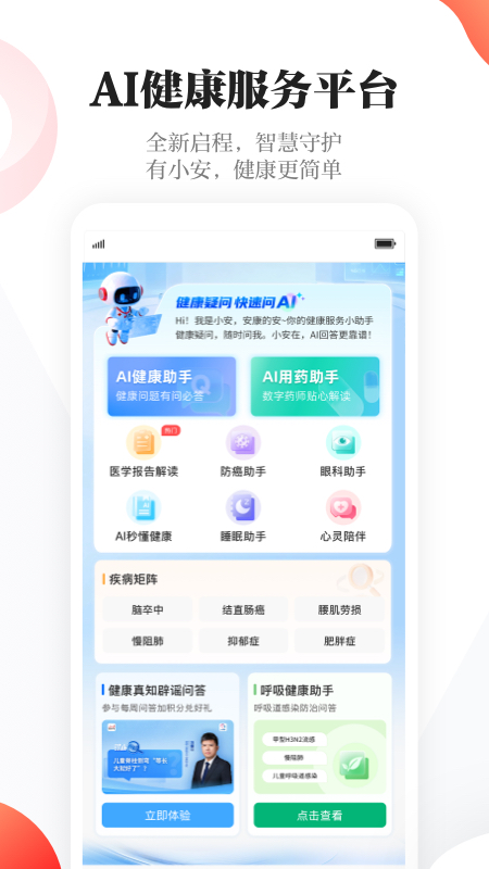 精彩截图-人民日报健康2026官方新版