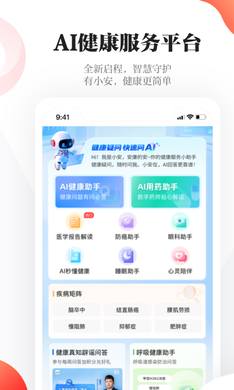 精彩截图-人民日报健康2026官方新版