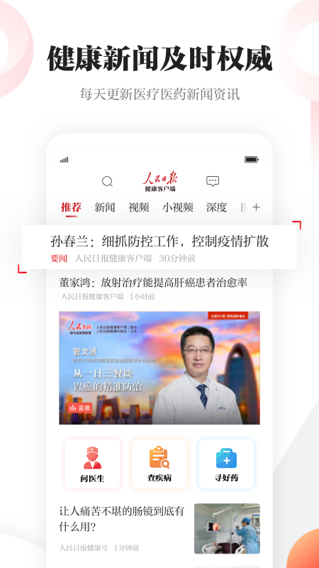 精彩截图-人民日报健康2025官方新版