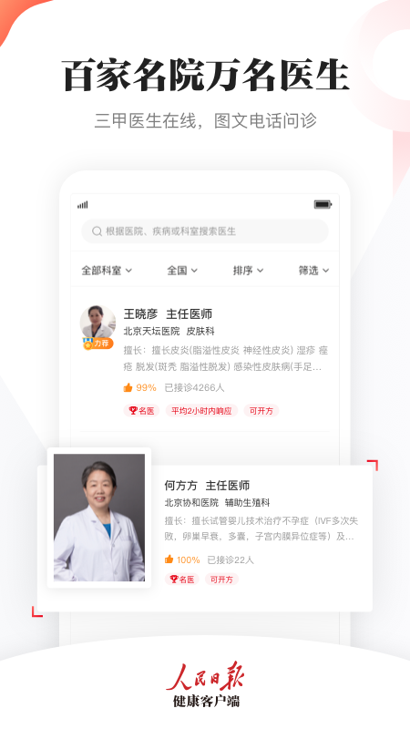 精彩截图-人民日报健康2026官方新版