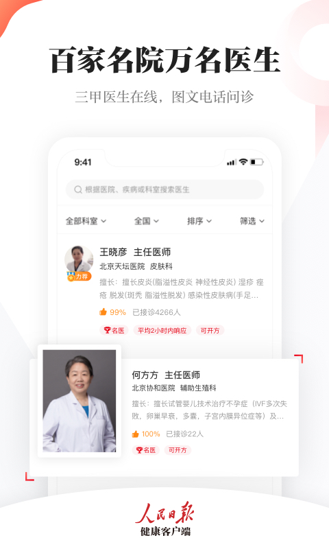 精彩截图-人民日报健康2026官方新版
