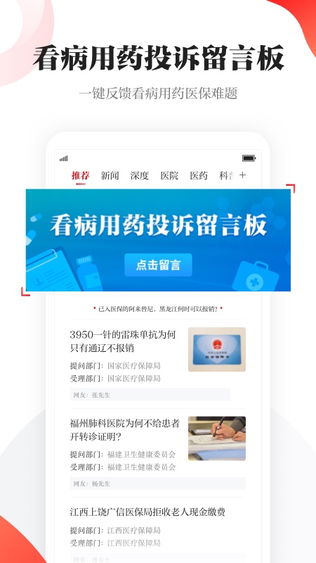 精彩截图-人民日报健康2025官方新版