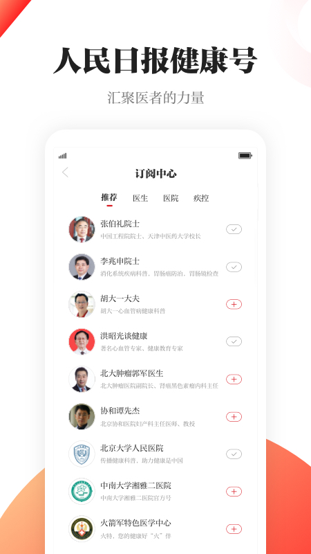 精彩截图-人民日报健康2025官方新版