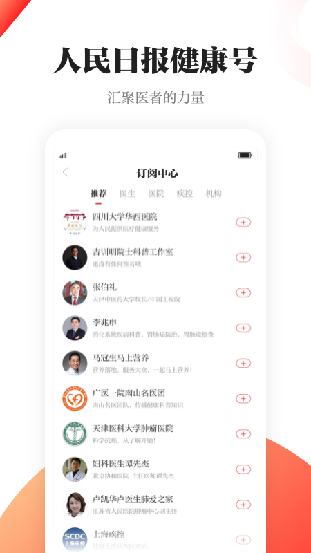 精彩截图-人民日报健康2026官方新版