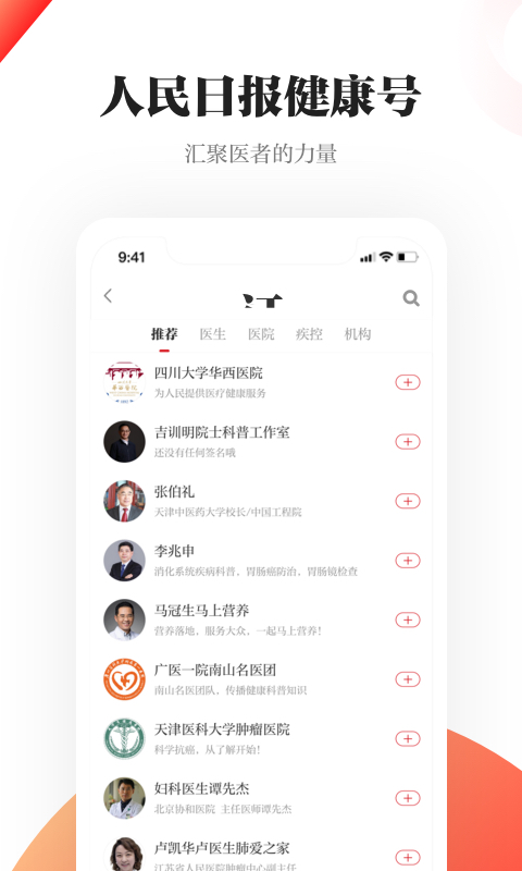 精彩截图-人民日报健康2026官方新版