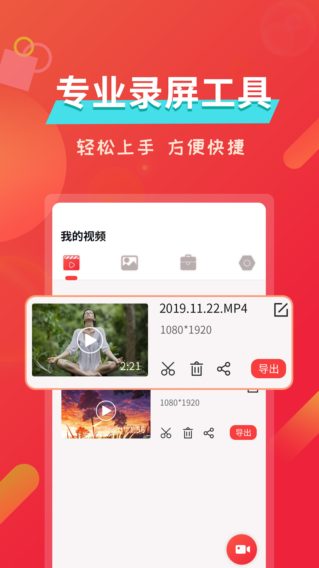 精彩截图-屏幕录像软件2026官方新版
