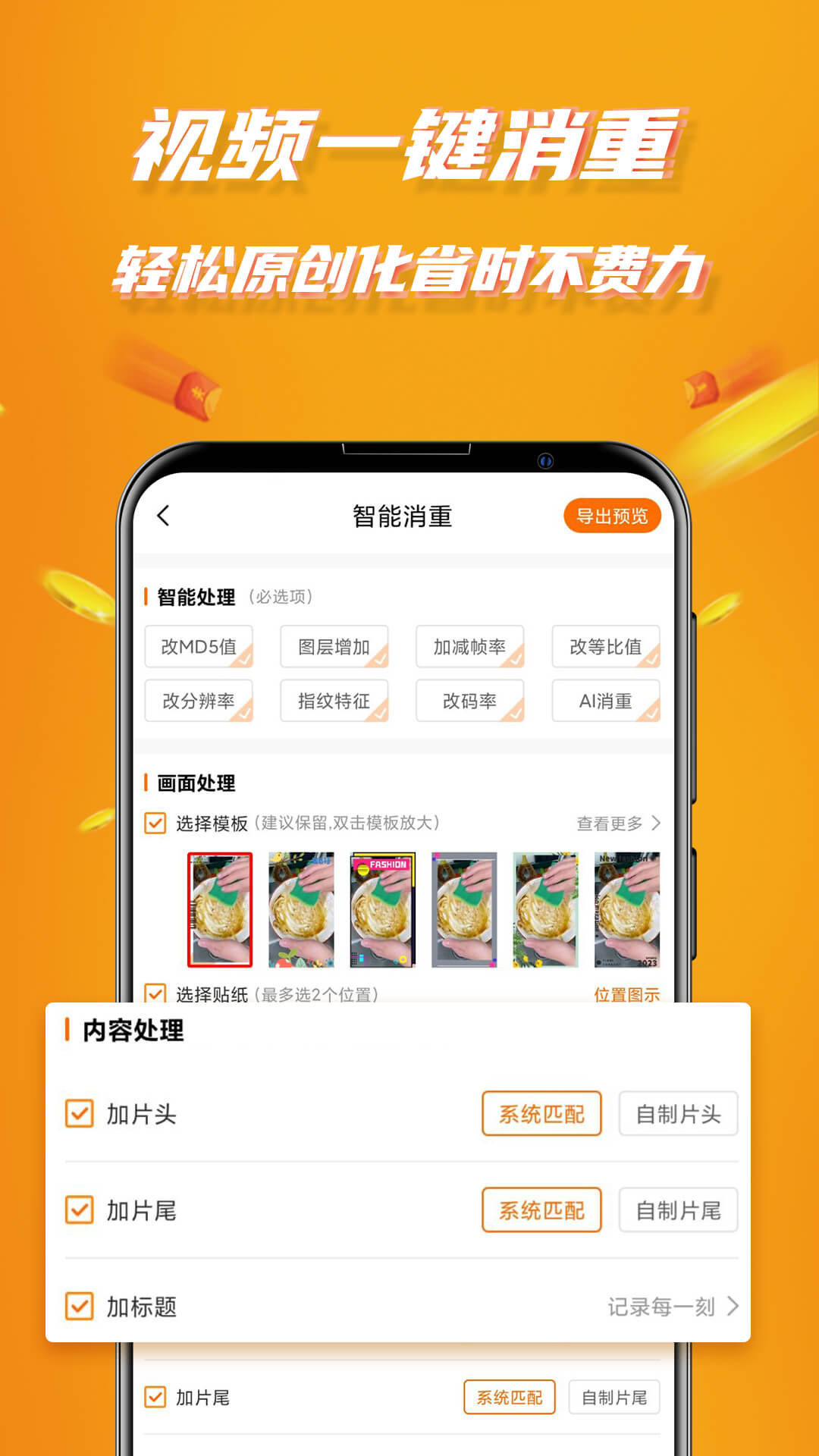 精彩截图-视频带货2026官方新版