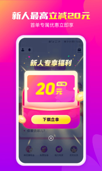 精彩截图-花小猪打车2024官方新版