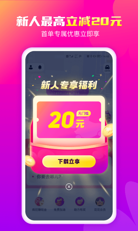 精彩截图-花小猪打车2025官方新版