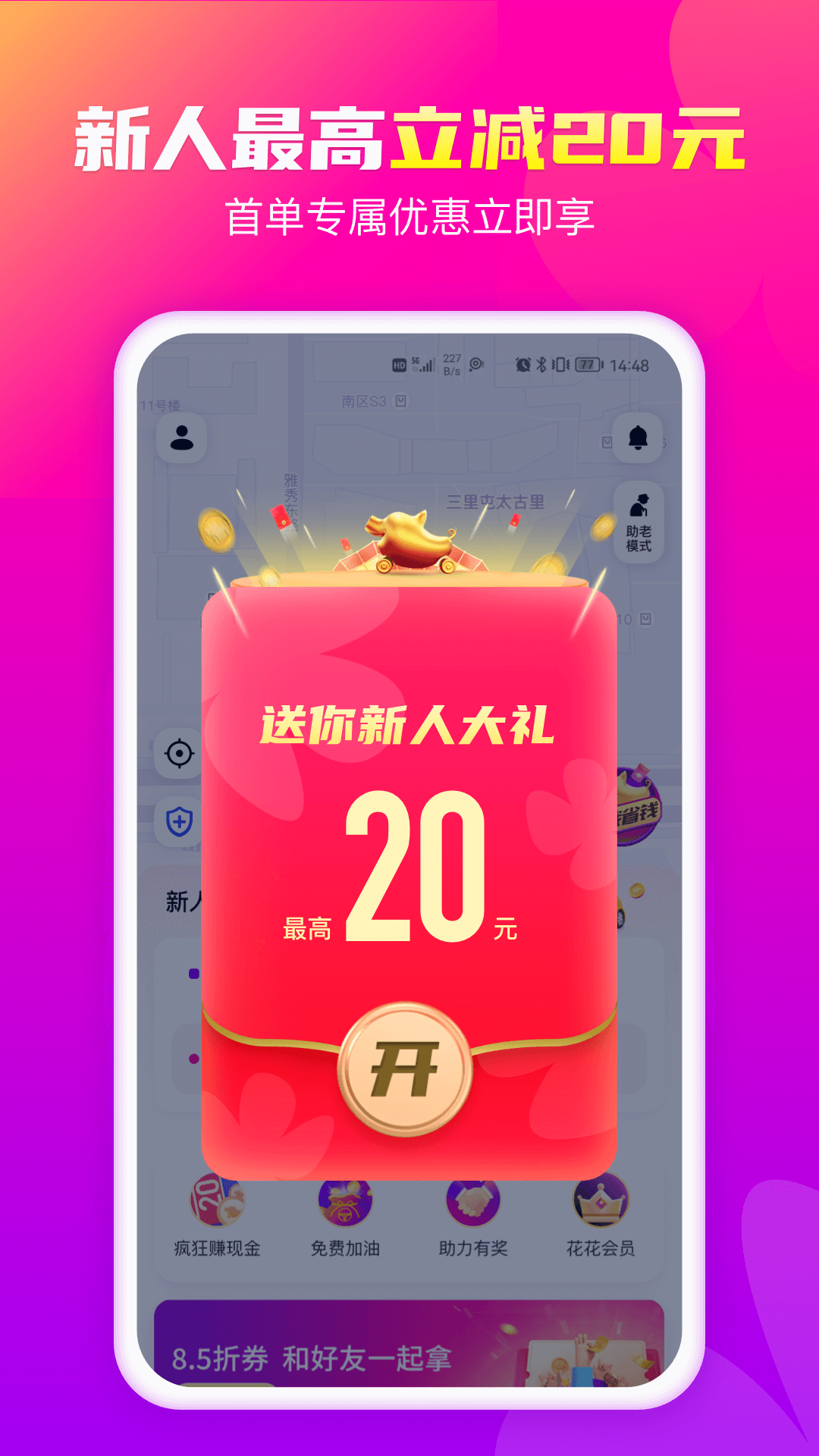 精彩截图-花小猪打车2025官方新版