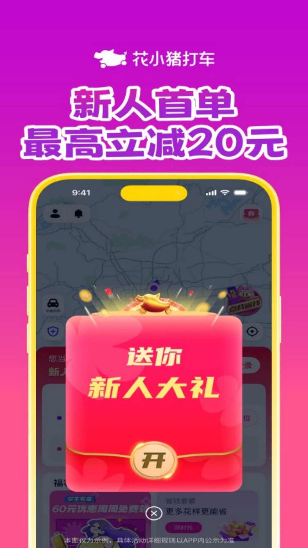 精彩截图-花小猪打车2026官方新版