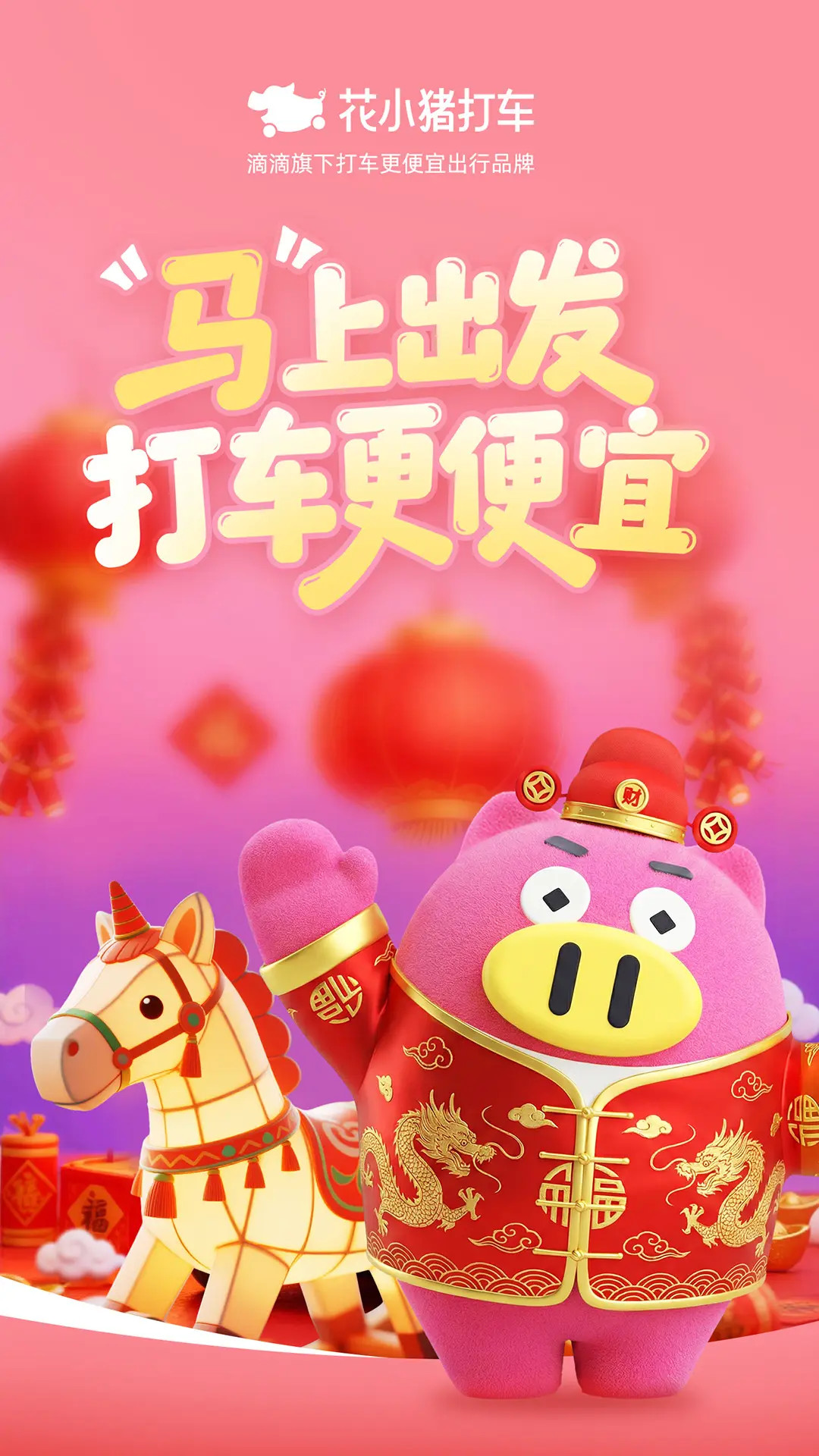 精彩截图-花小猪打车2026官方新版