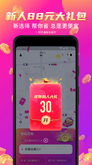 花小猪打车APP手机正版最新版