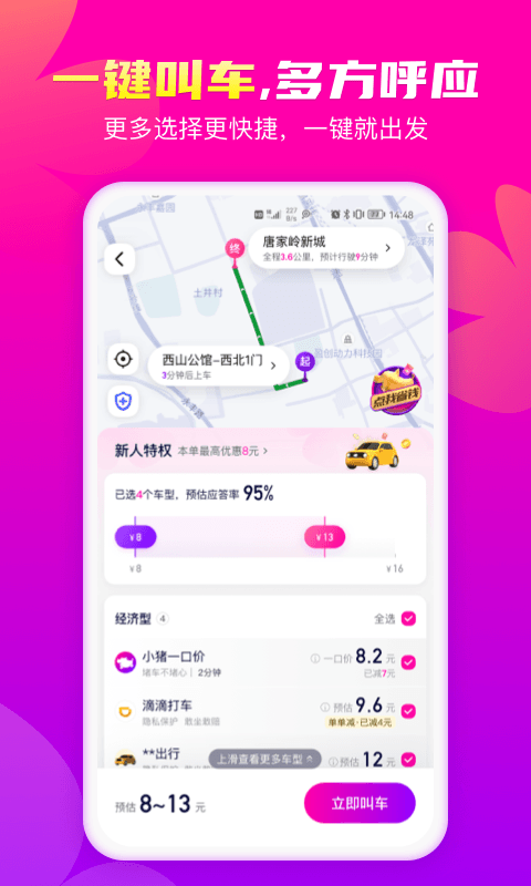精彩截图-花小猪打车2025官方新版