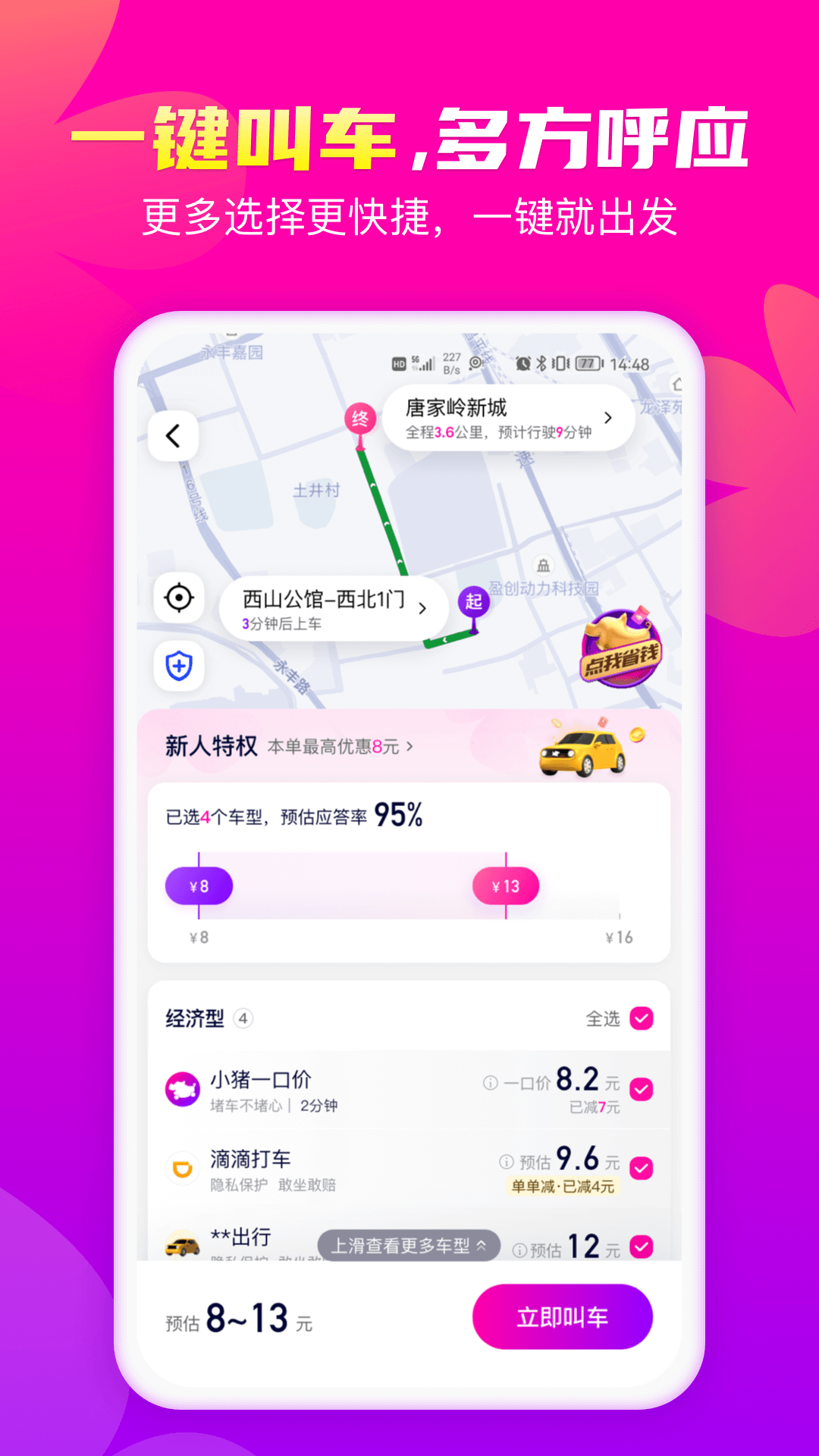 精彩截图-花小猪打车2025官方新版