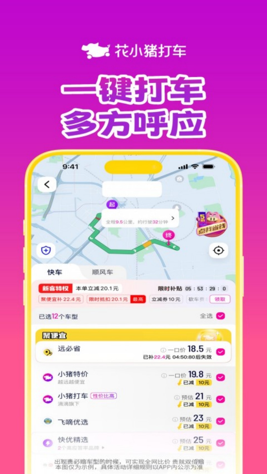 精彩截图-花小猪打车2025官方新版