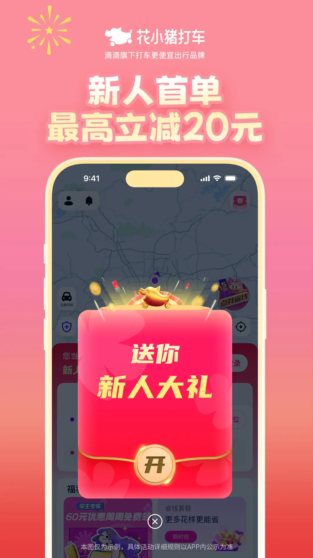 精彩截图-花小猪打车2026官方新版