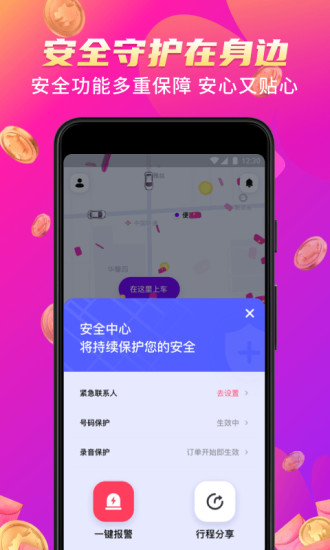 花小猪打车APP手机正版破解版