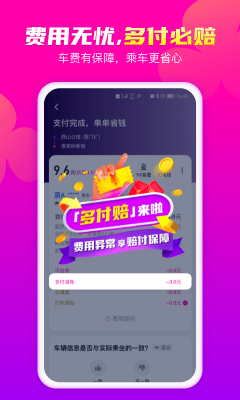精彩截图-花小猪打车2025官方新版