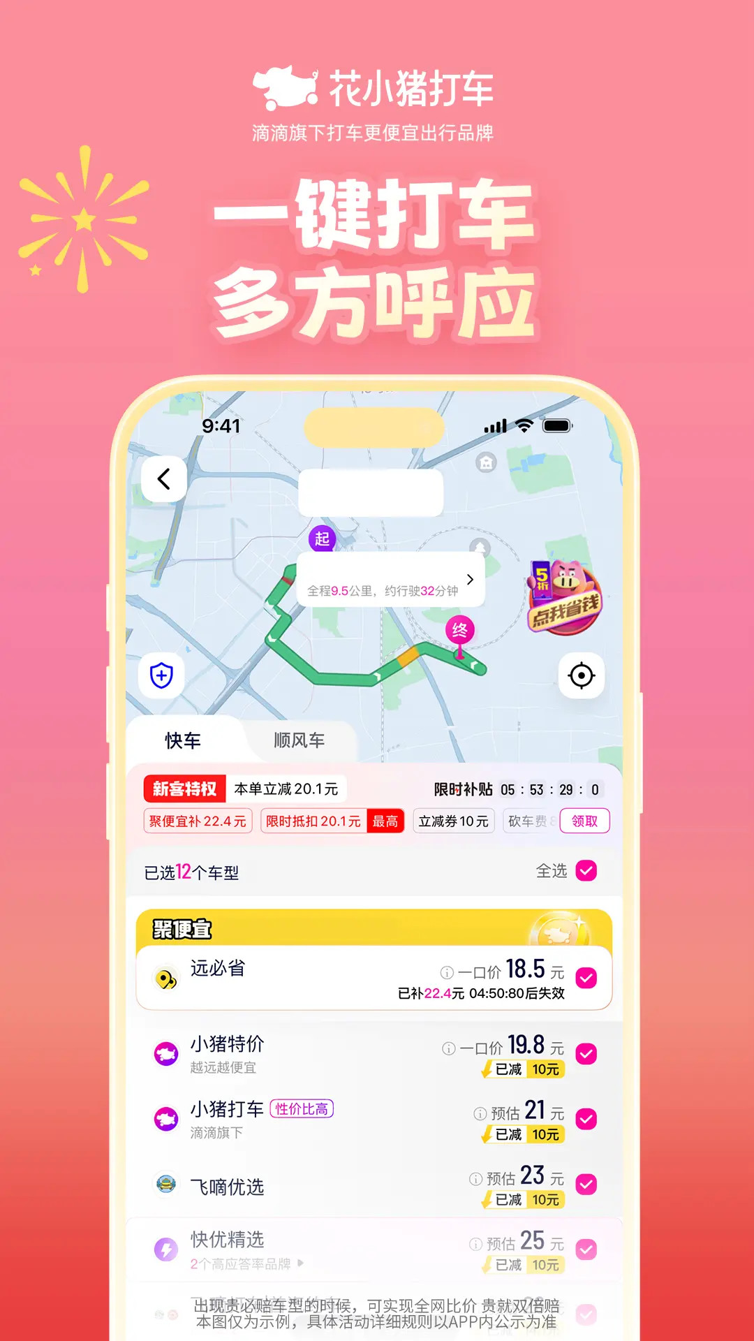 精彩截图-花小猪打车2026官方新版