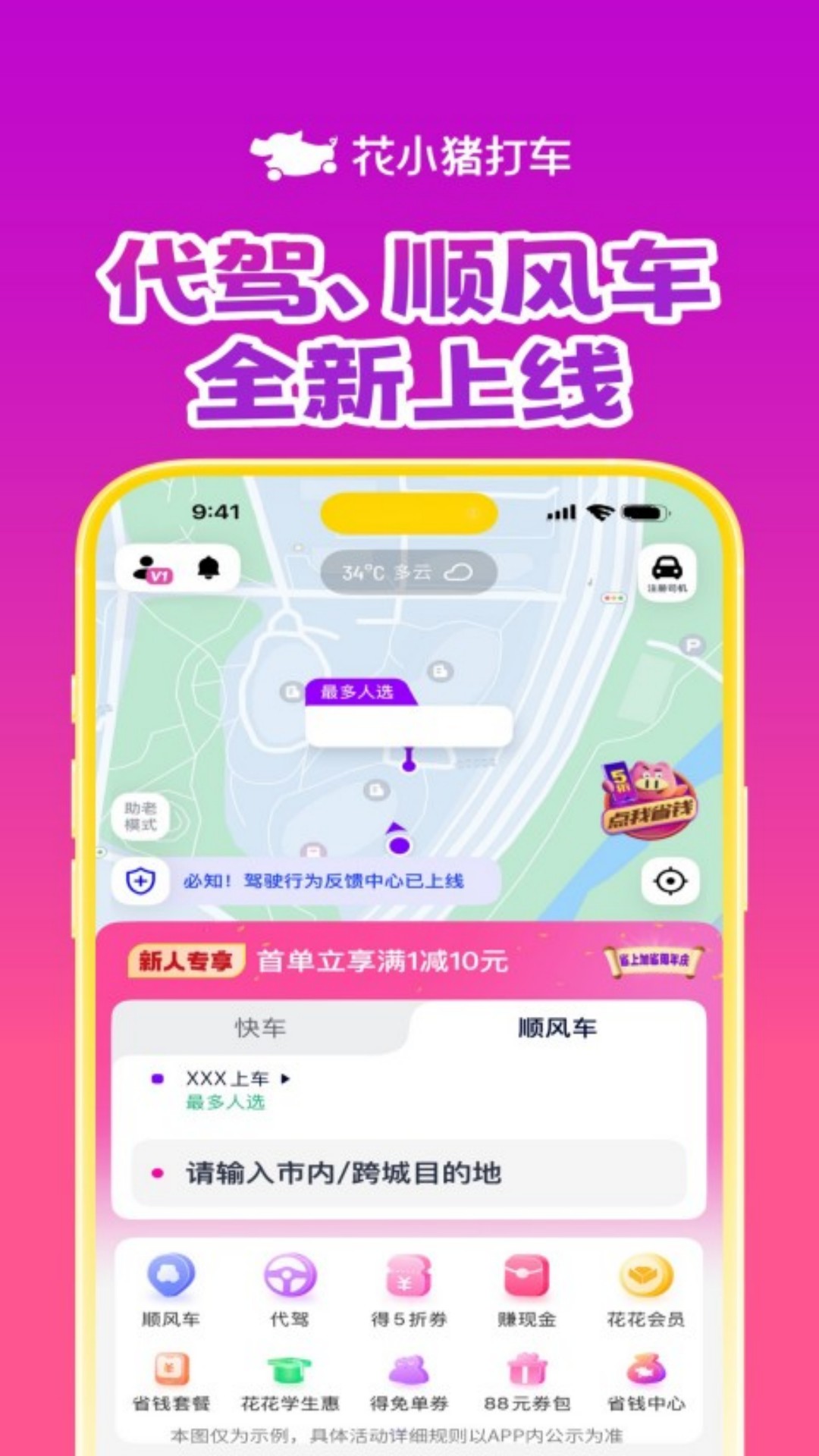 精彩截图-花小猪打车2026官方新版