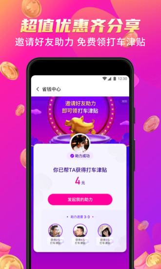 花小猪打车APP手机正版下载