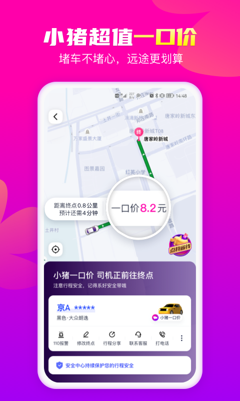 免费下载花小猪打车下载