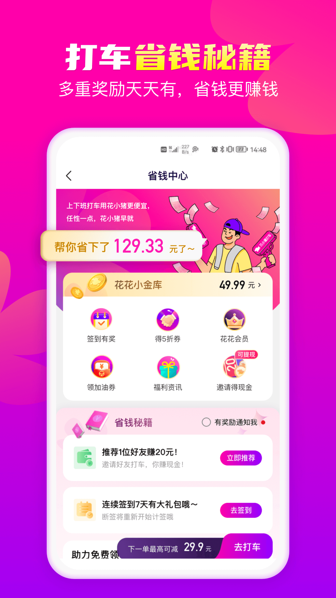 精彩截图-花小猪打车2025官方新版