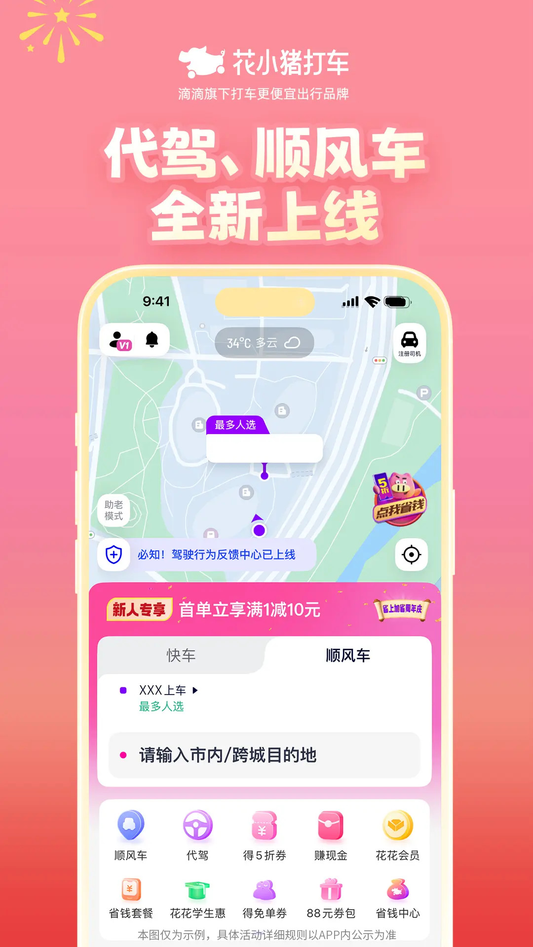 精彩截图-花小猪打车2026官方新版