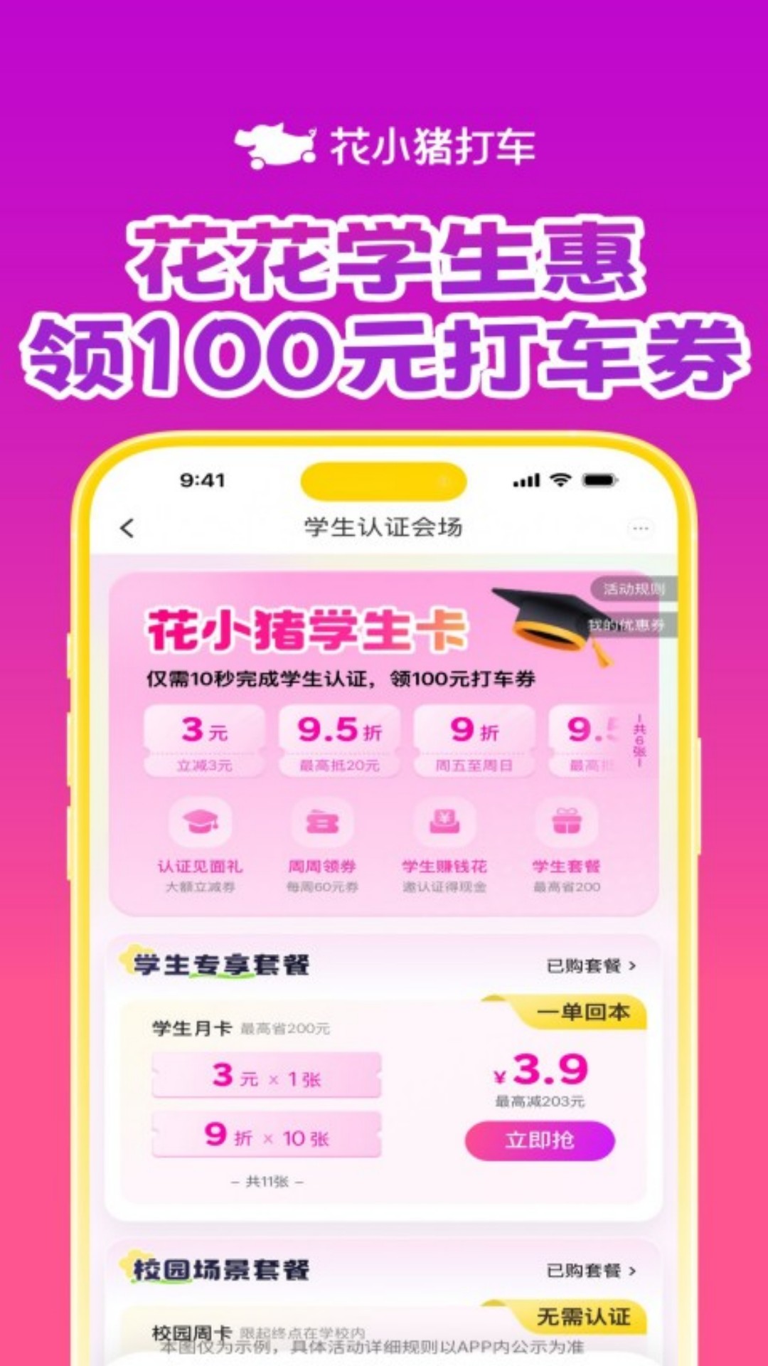 精彩截图-花小猪打车2026官方新版