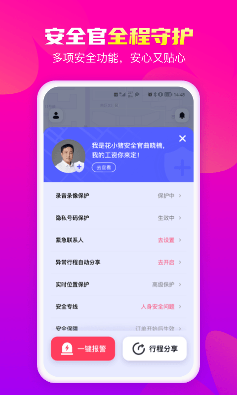 精彩截图-花小猪打车2025官方新版