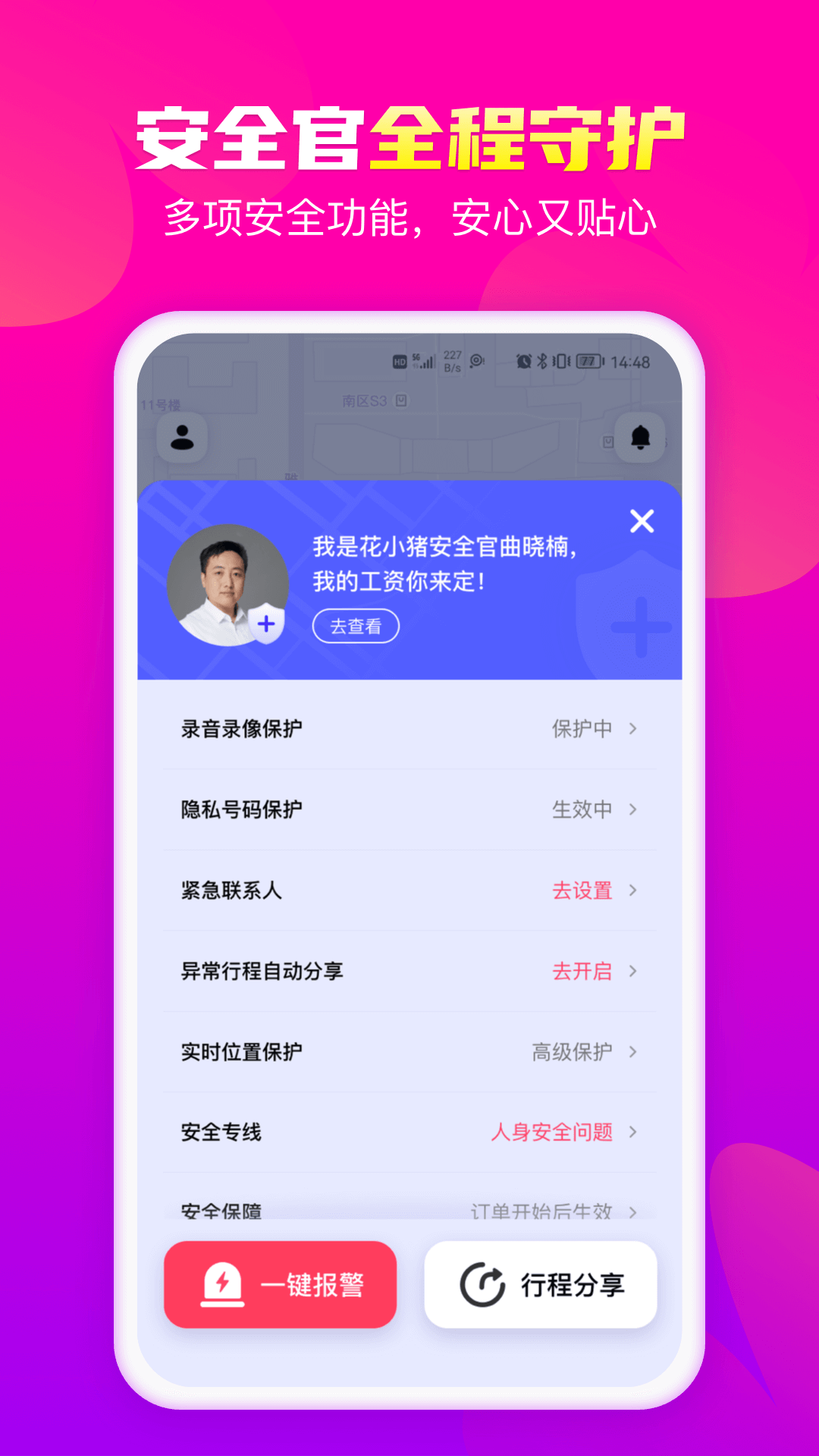 精彩截图-花小猪打车2025官方新版
