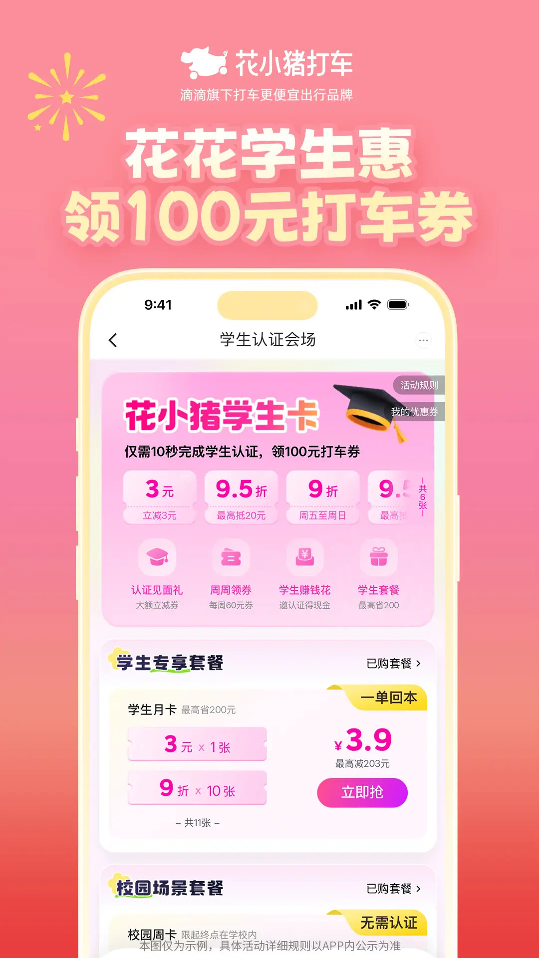 精彩截图-花小猪打车2026官方新版