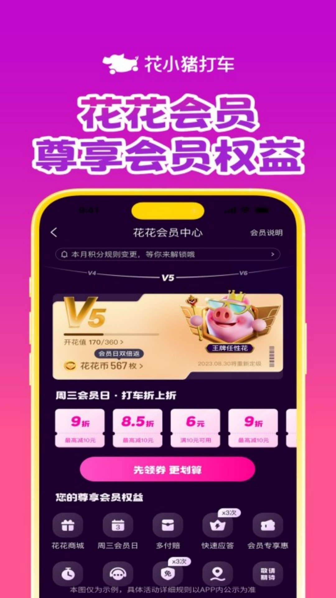 精彩截图-花小猪打车2026官方新版