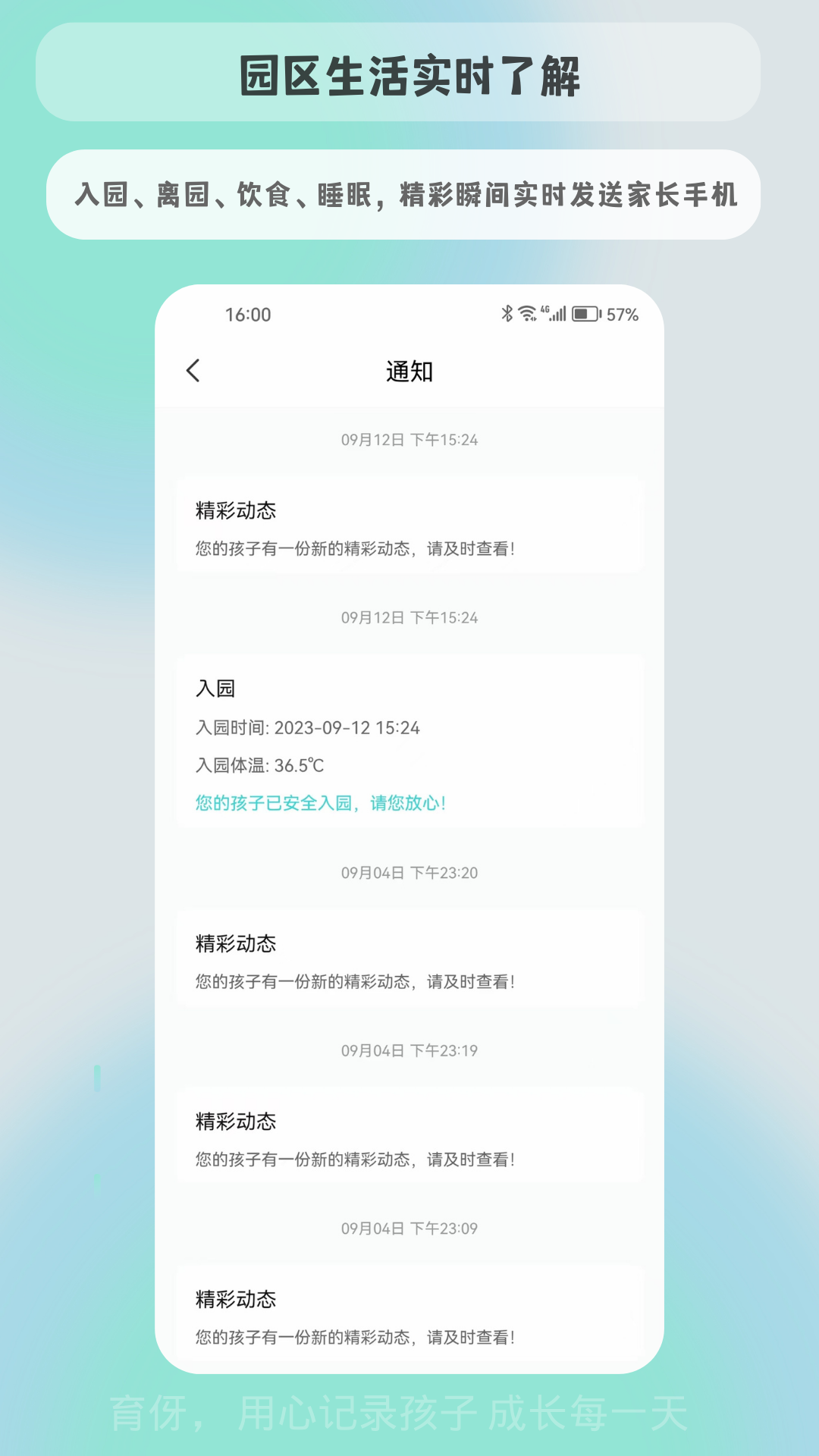 精彩截图-育伢2026官方新版