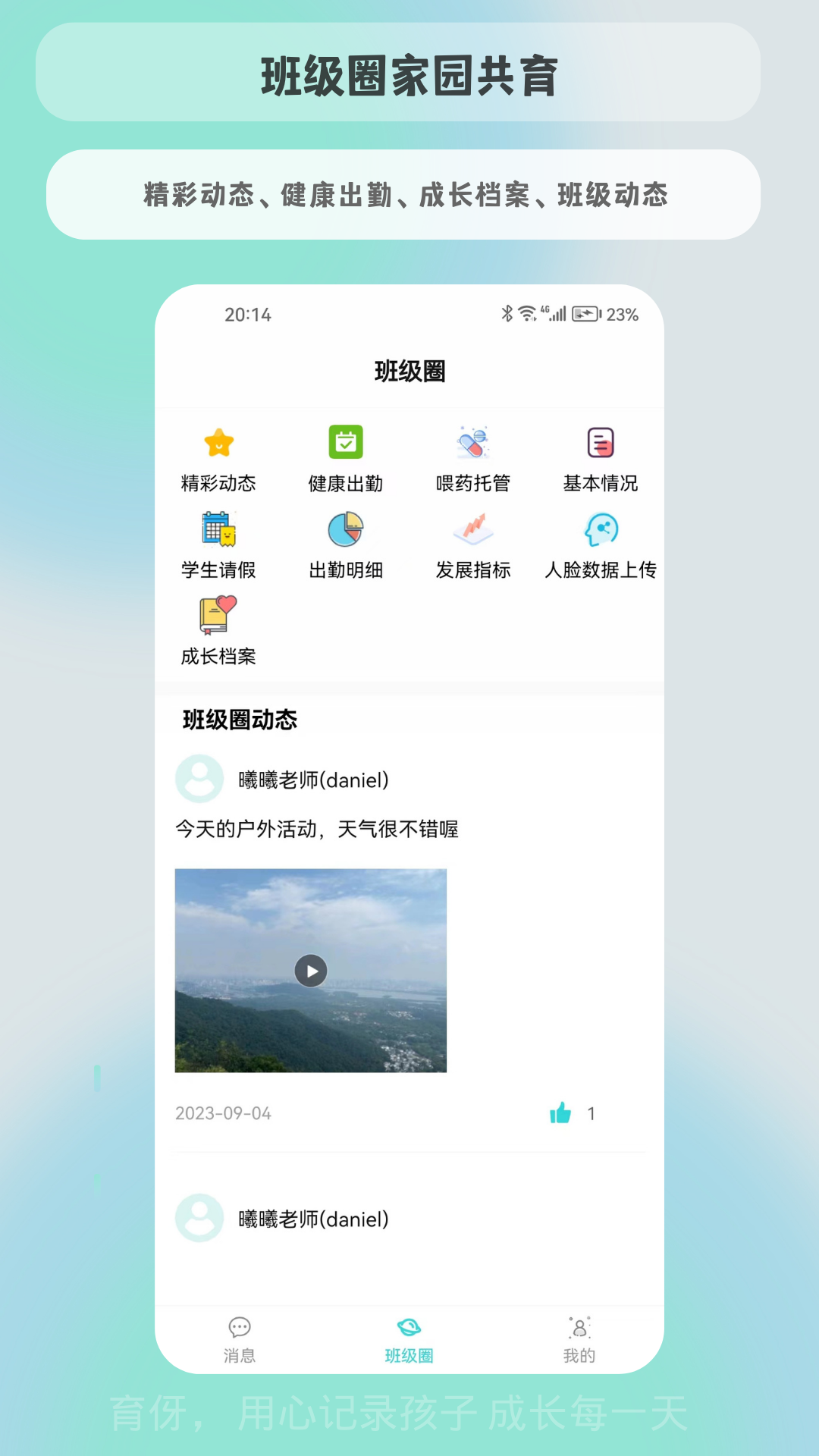 精彩截图-育伢2026官方新版