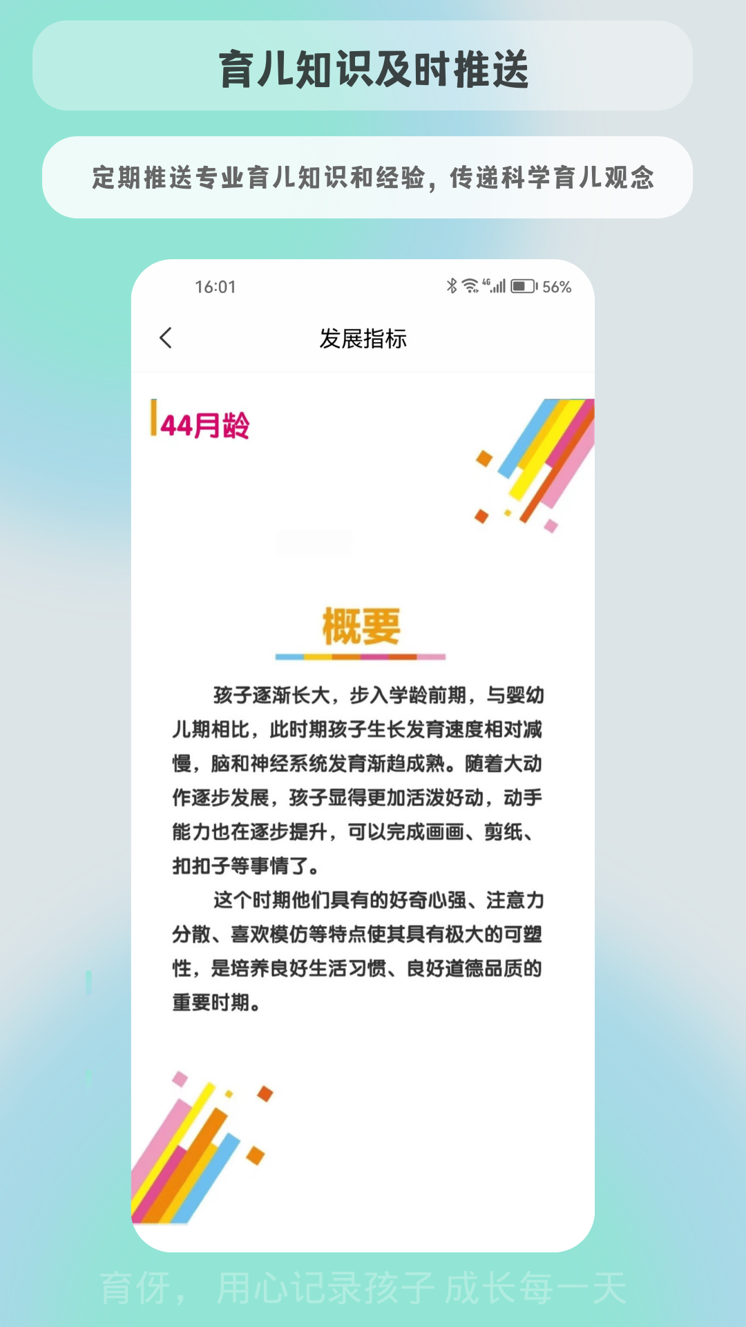 精彩截图-育伢2026官方新版