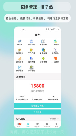 精彩截图-育伢园丁2024官方新版