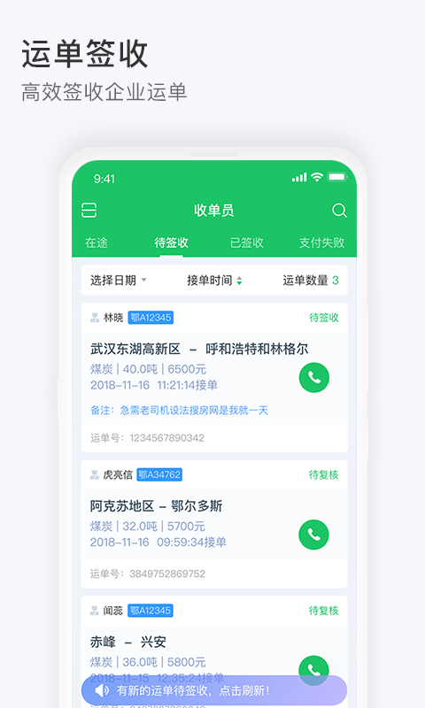 精彩截图-司机宝收单员2025官方新版