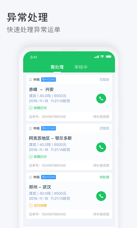 精彩截图-司机宝收单员2025官方新版