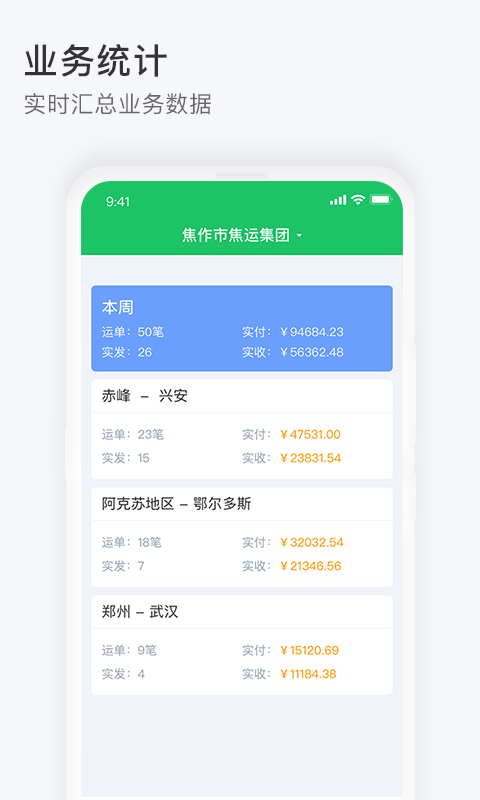 精彩截图-司机宝收单员2026官方新版