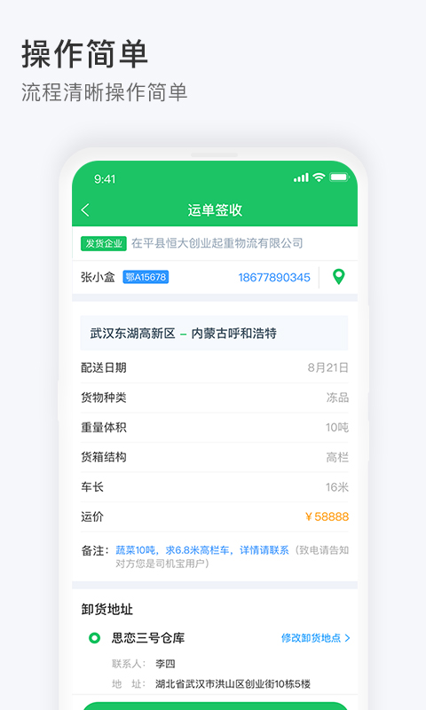 精彩截图-司机宝收单员2025官方新版