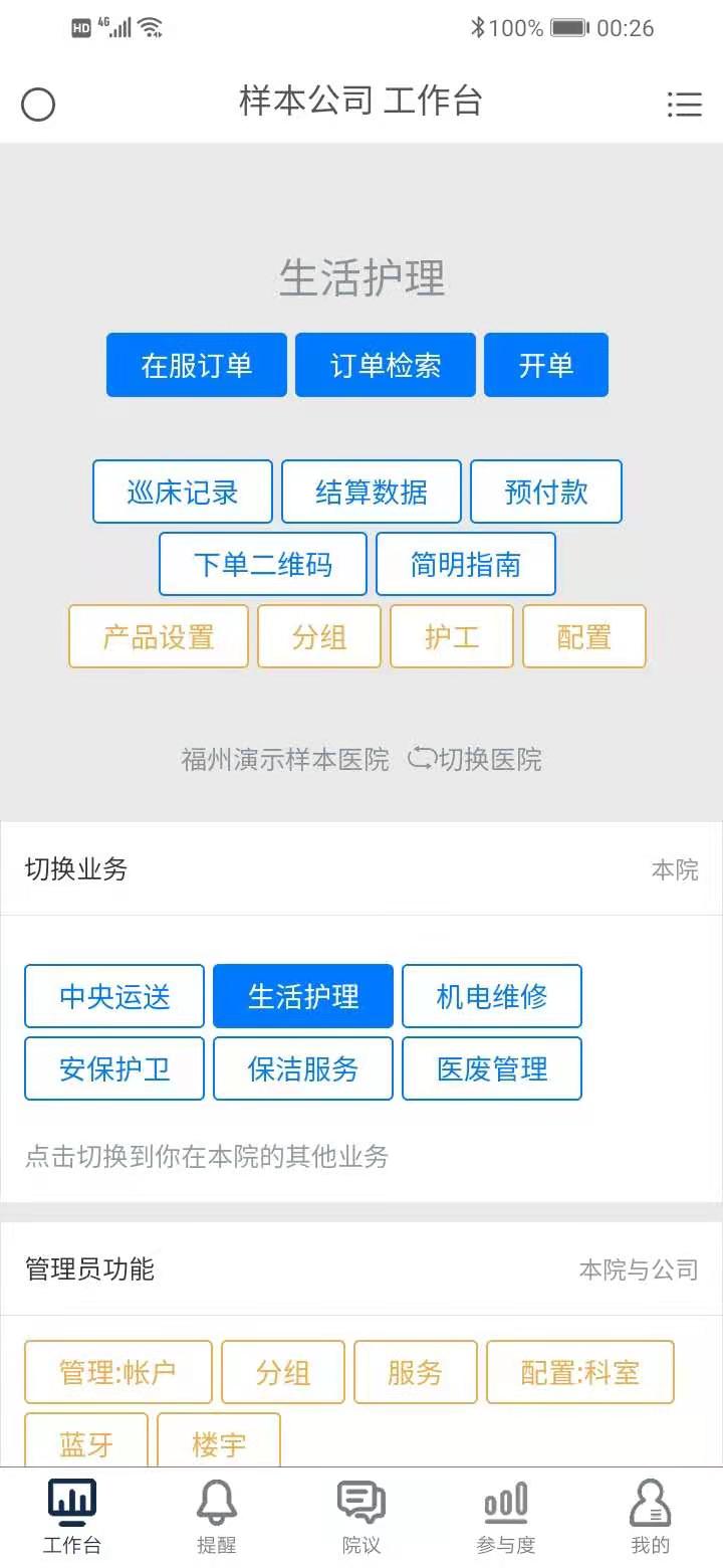 精彩截图-医辅工作台2026官方新版