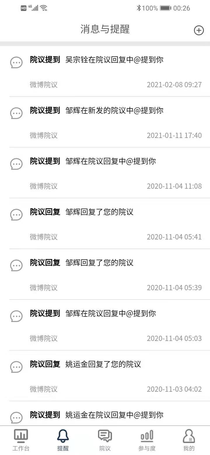 精彩截图-医辅工作台2026官方新版