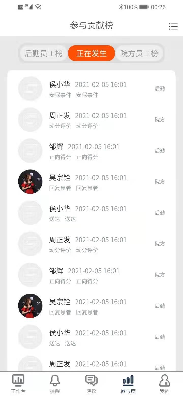 精彩截图-医辅工作台2026官方新版